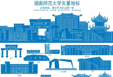 湖南师范大学
