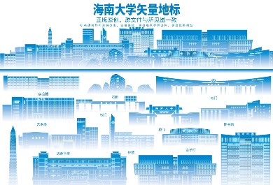 海南大学