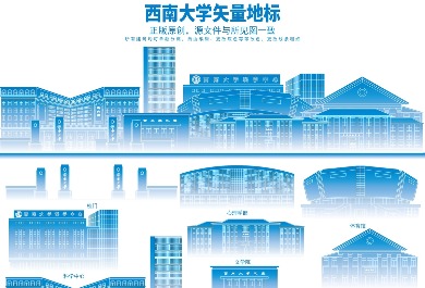 西南大学