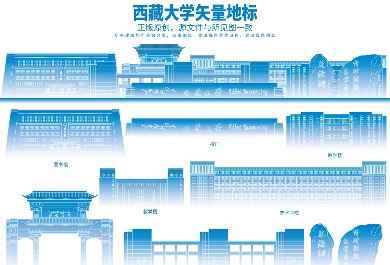 西藏大学