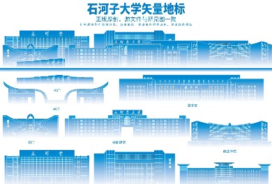 石河子大学