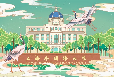 上海外国语大学