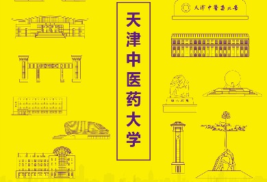 天津中医药大学