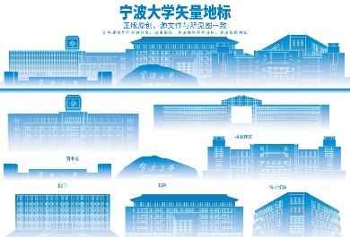 宁波大学