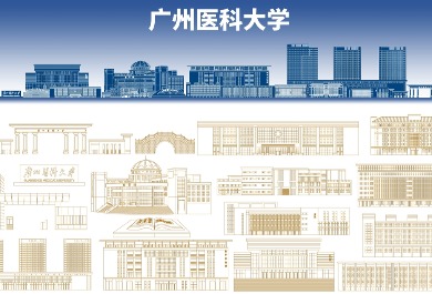 广州医科大学